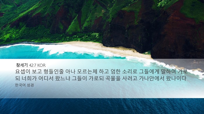 창세기 42:7 KOR Bible Verse Image