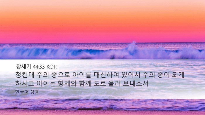 창세기 44:33 KOR Bible Verse Image
