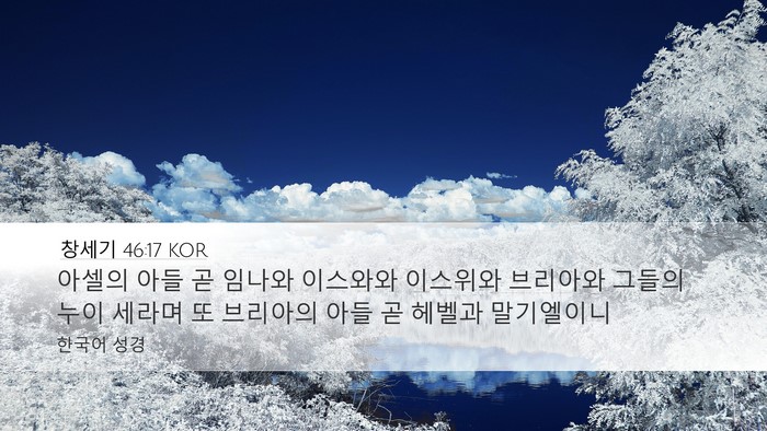 창세기 46:17 KOR Bible Verse Image