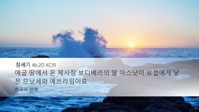 창세기 46:20 KOR Bible Verse Image