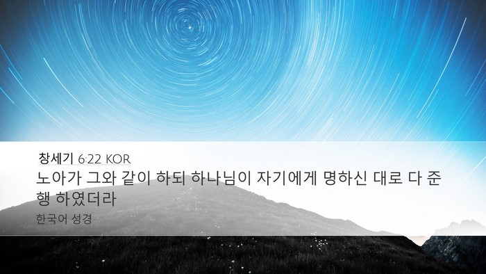 창세기 6:22 KOR Bible Verse Image