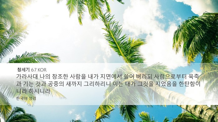 창세기 6:7 KOR Bible Verse Image