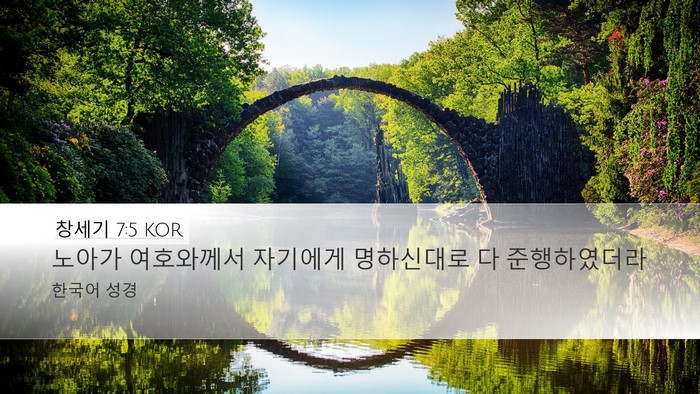창세기 7:5 KOR Desktop Wallpaper - 노아가 여호와께서 자기에게 - Desktop Bible Verse Wallpaper