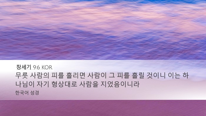 창세기 9:6 KOR Bible Verse Image