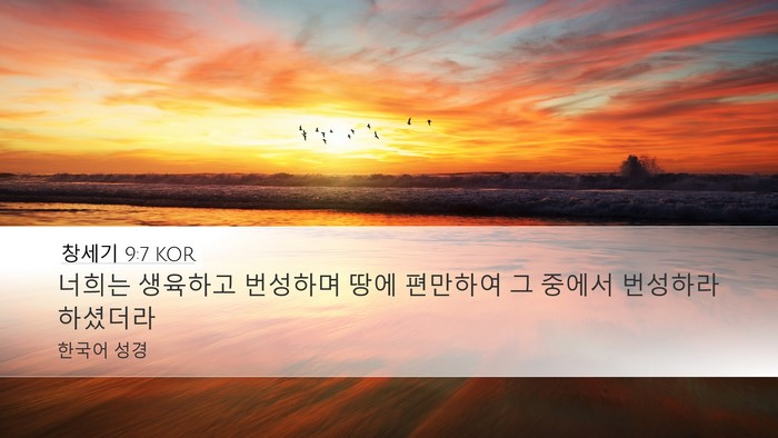 창세기 9:7 KOR Bible Verse Image