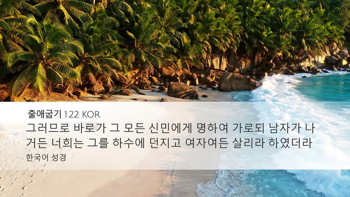 출애굽기 1:22 KOR Bible Verse Image