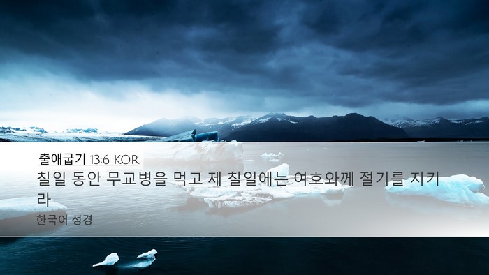 출애굽기 13:6 KOR Bible Verse Image