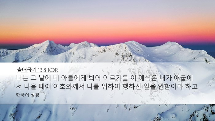 출애굽기 13:8 KOR Bible Verse Image