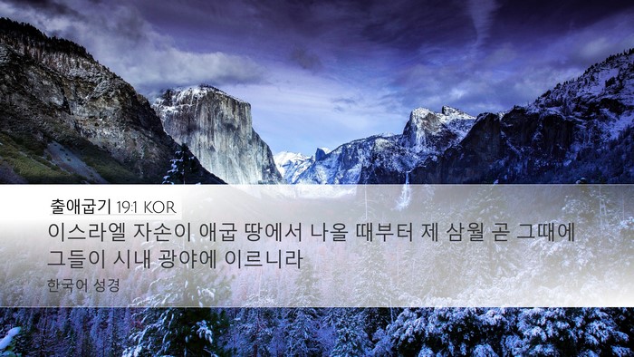 출애굽기 19:1 KOR Bible Verse Image