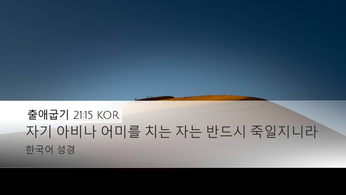 출애굽기 21:15 KOR Bible Verse Image