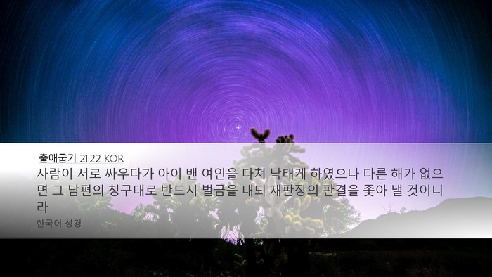 출애굽기 21:22 KOR Bible Verse Image