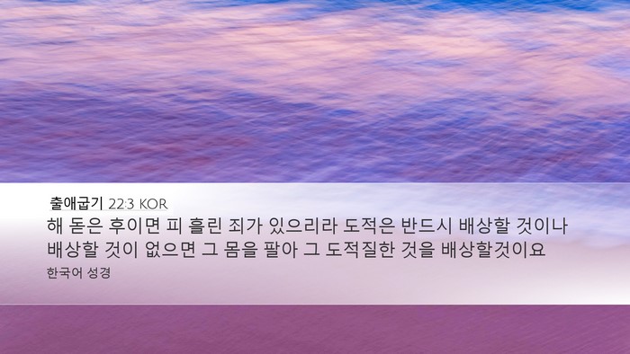 출애굽기 22:3 KOR Bible Verse Image