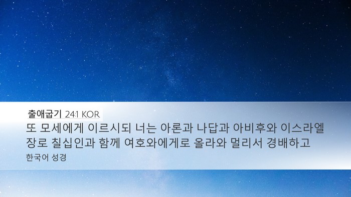 출애굽기 24:1 KOR Bible Verse Image