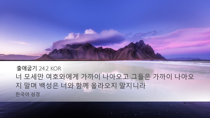 출애굽기 24:2 KOR Bible Verse Image