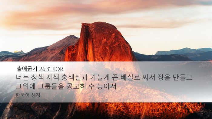 출애굽기 26:31 KOR Bible Verse Image