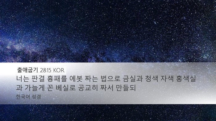 출애굽기 28:15 KOR Bible Verse Image