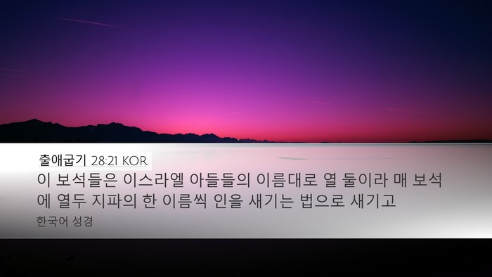 출애굽기 28:21 KOR Bible Verse Image