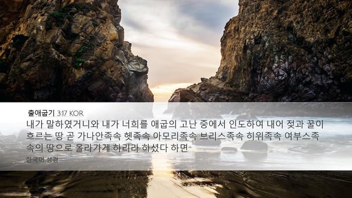 출애굽기 3:17 KOR Bible Verse Image