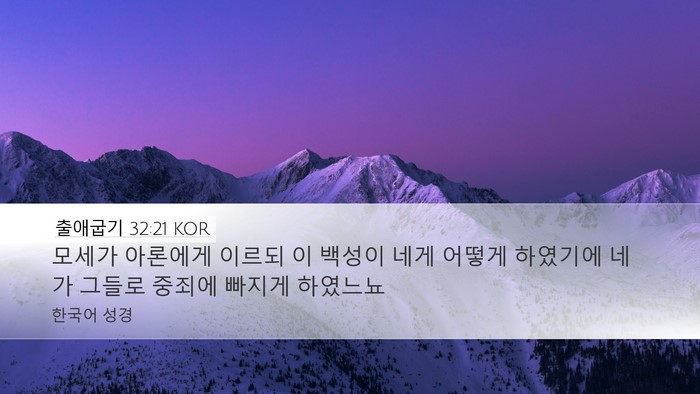 출애굽기 32:21 KOR Bible Verse Image