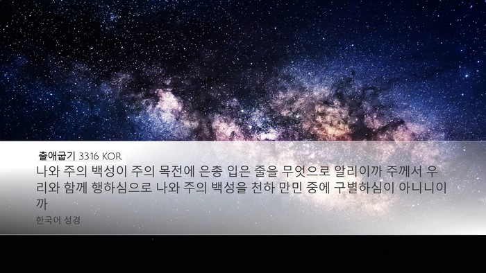 출애굽기 33:16 KOR Bible Verse Image