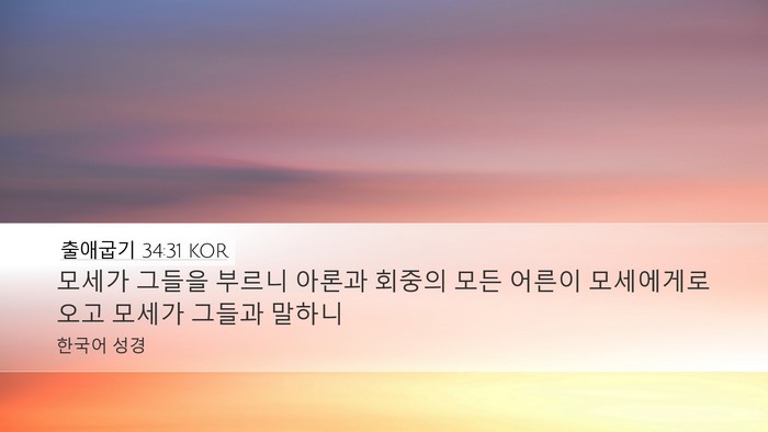 출애굽기 34:31 KOR Bible Verse Image
