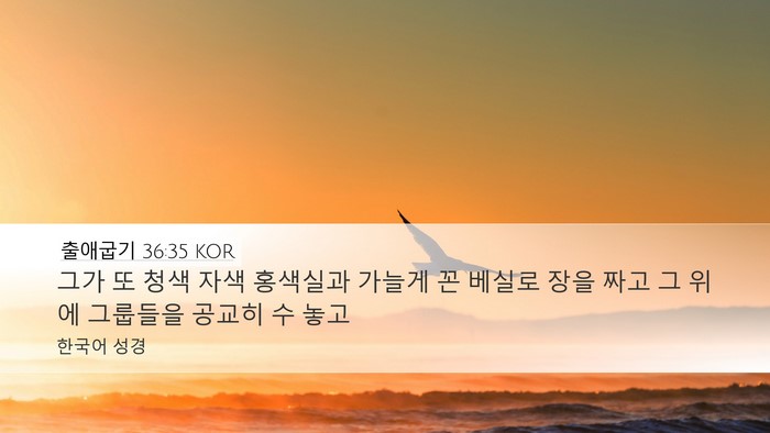출애굽기 36:35 KOR Bible Verse Image