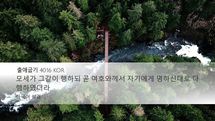 출애굽기 40:16 KOR Bible Verse Image