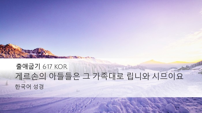출애굽기 6:17 KOR Bible Verse Image