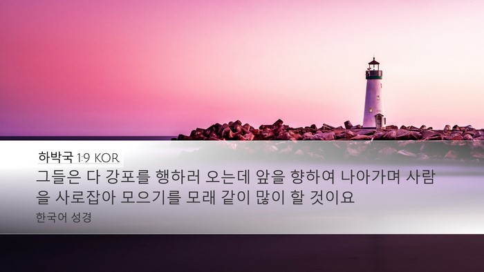 하박국 1:9 KOR Bible Verse Image