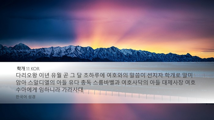 학개 1:1 KOR Bible Verse Image