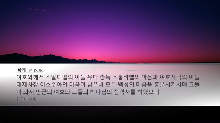 학개 1:14 KOR Bible Verse Image