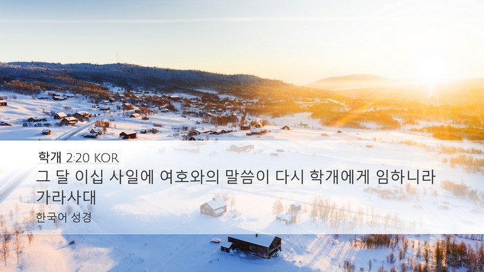 학개 2:20 KOR Bible Verse Image