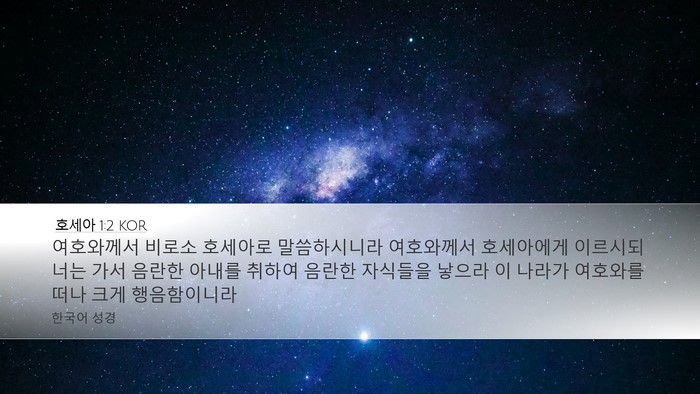 호세아 1:2 KOR Bible Verse Image