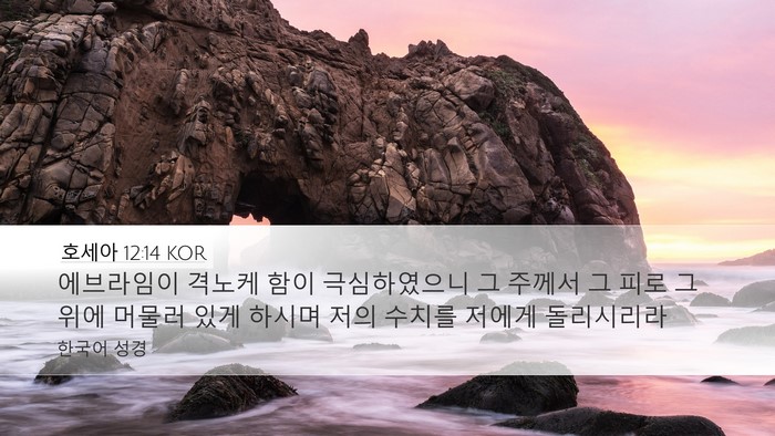 호세아 12:14 KOR Bible Verse Image