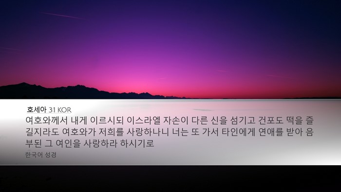 호세아 3:1 KOR Bible Verse Image