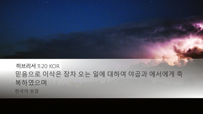 히브리서 11:20 KOR Bible Verse Image