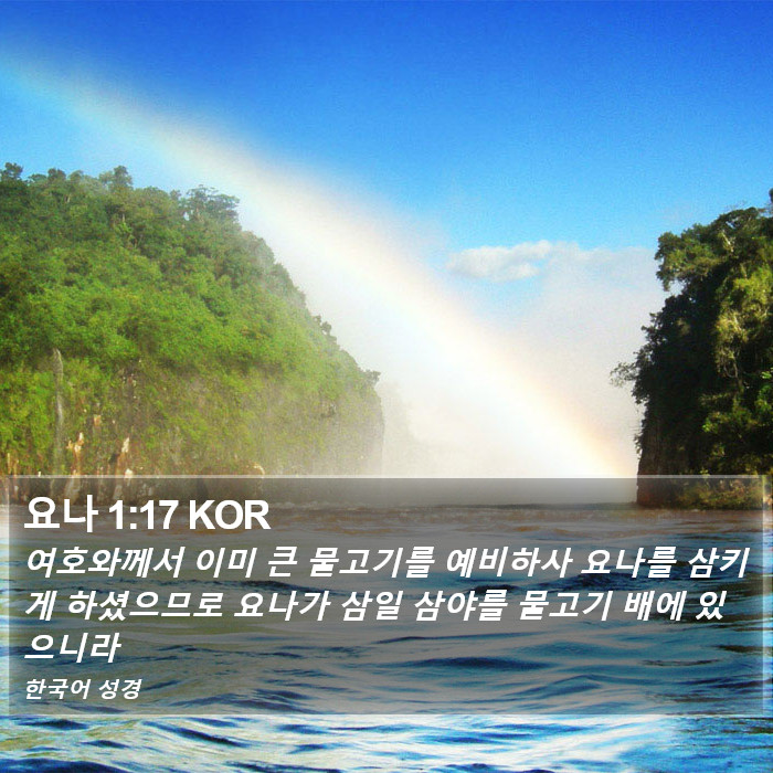 요나 1 Bible Images - 요나 Chapter 1 KOR Bible Verse Pictures