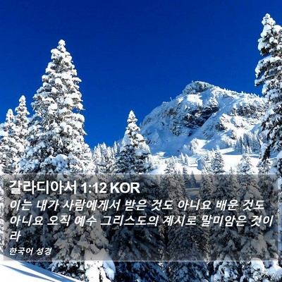 갈라디아서 1:12 KOR Bible Verse Image
