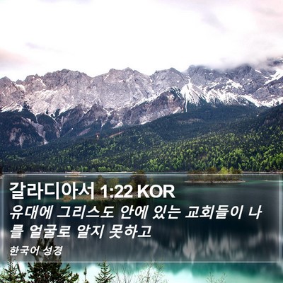 갈라디아서 1:22 KOR Bible Verse Image