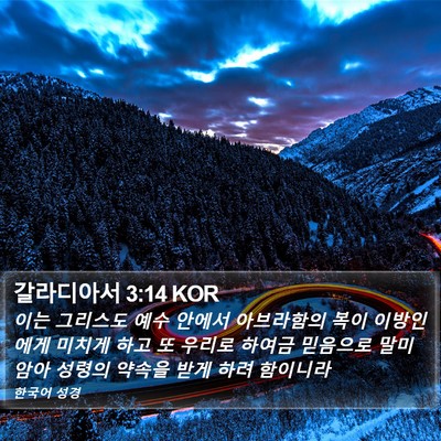 갈라디아서 3:14 KOR Bible Verse Image