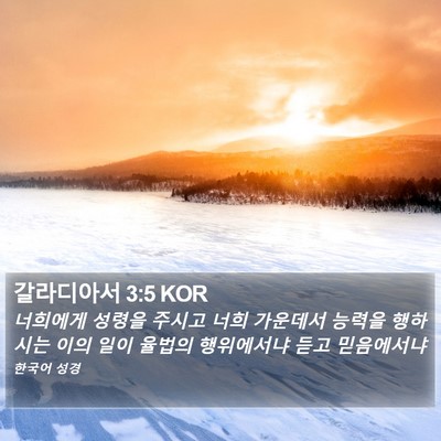 갈라디아서 3:5 KOR Bible Verse Image