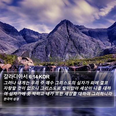 갈라디아서 6:14 KOR Bible Verse Image