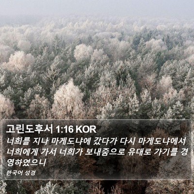 고린도후서 1:16 KOR Bible Verse Image