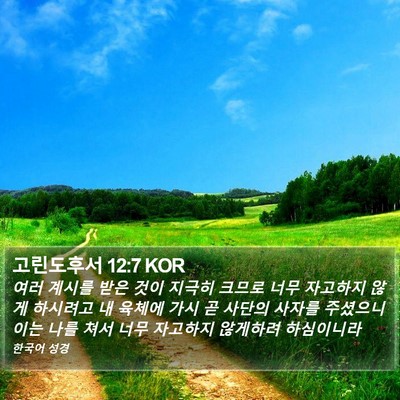 고린도후서 12:7 KOR Bible Verse Image