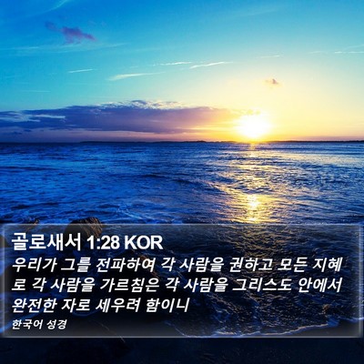 골로새서 1:28 KOR Bible Verse Image
