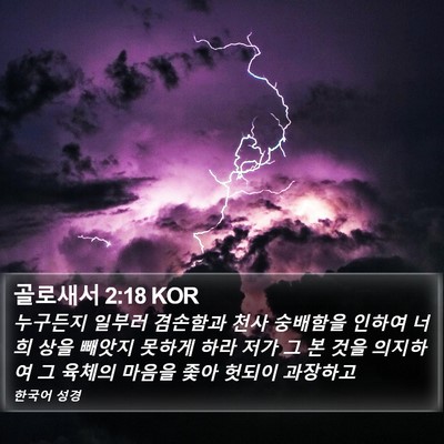 골로새서 2:18 KOR Bible Verse Image