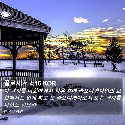 골로새서 4:16 KOR Bible Verse Image