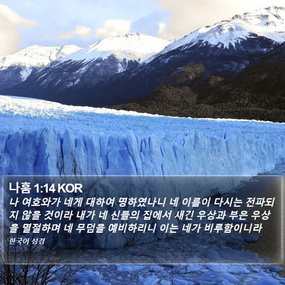 나훔 1:14 KOR Bible Verse Image