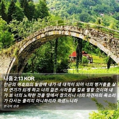 나훔 2:13 KOR Bible Verse Image