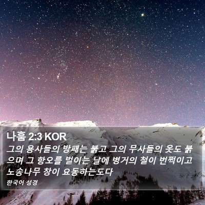 나훔 2:3 KOR Bible Verse Image